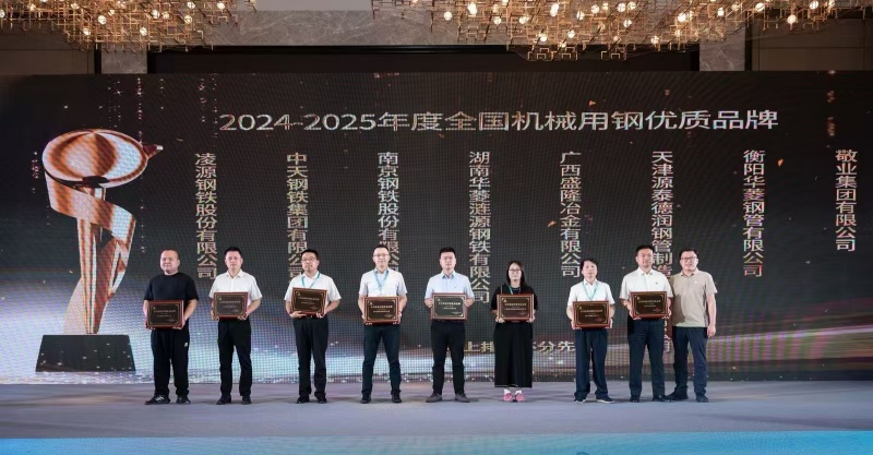 《華聲在線》衡鋼榮膺“2024-2025年度全國機(jī)械用鋼優(yōu)質(zhì)品牌”