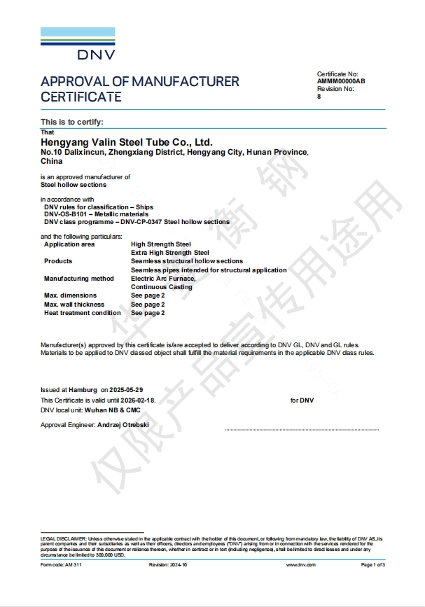 DNV 挪威船級社結(jié)構(gòu)管證書